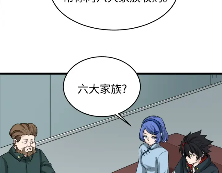 漫画《全球诡异时代》第54话 赢蕊的惊讶！第30张图
