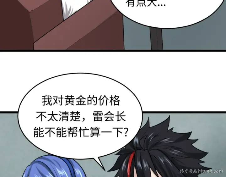 漫画《全球诡异时代》第54话 赢蕊的惊讶！第32张图
