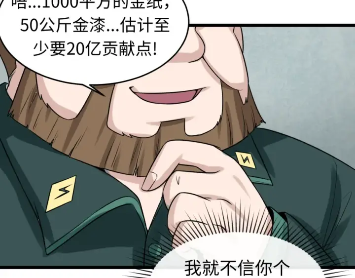 漫画《全球诡异时代》第54话 赢蕊的惊讶！第34张图