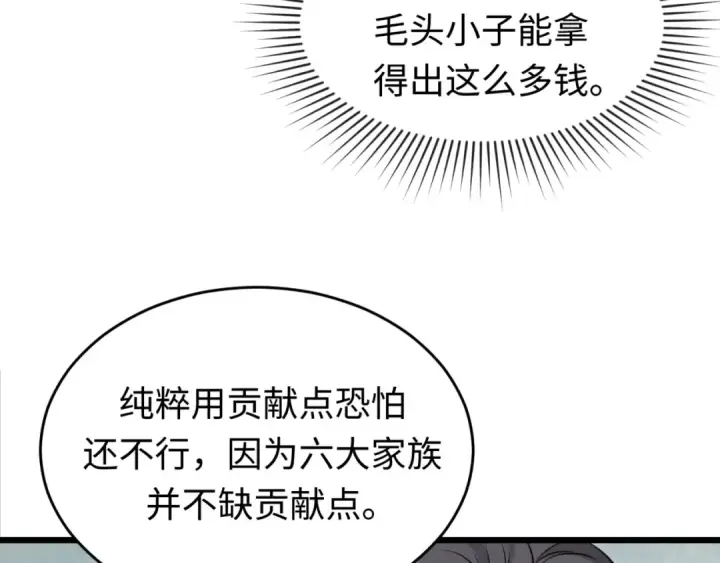 漫画《全球诡异时代》第54话 赢蕊的惊讶！第35张图