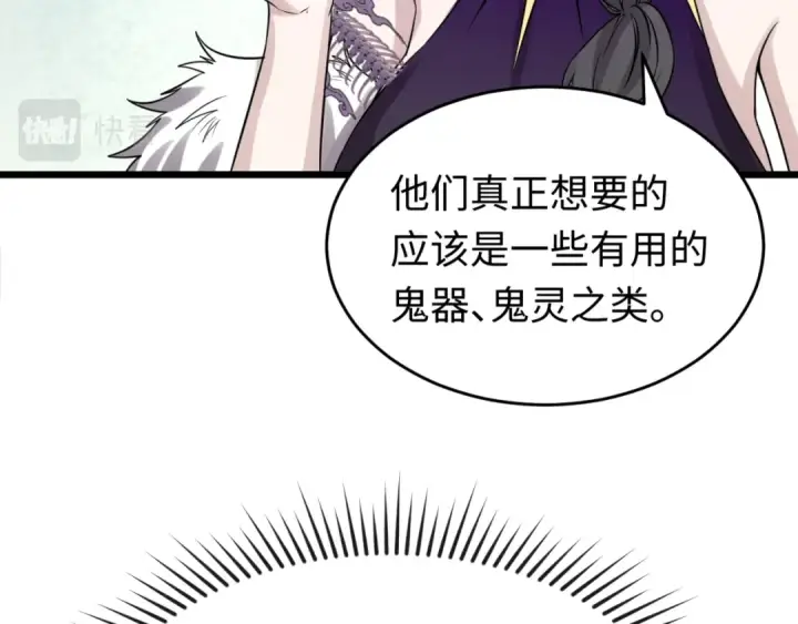 漫画《全球诡异时代》第54话 赢蕊的惊讶！第37张图
