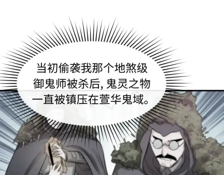 漫画《全球诡异时代》第54话 赢蕊的惊讶！第41张图