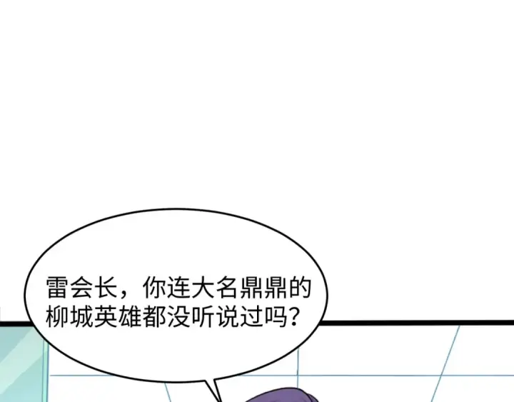 漫画《全球诡异时代》第54话 赢蕊的惊讶！第5张图