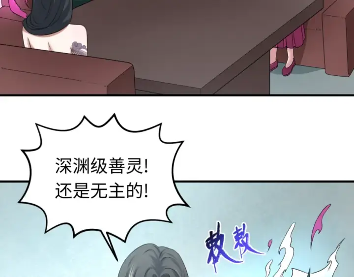 漫画《全球诡异时代》第54话 赢蕊的惊讶！第53张图