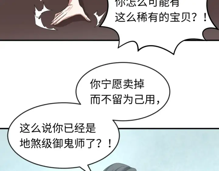 漫画《全球诡异时代》第54话 赢蕊的惊讶！第55张图