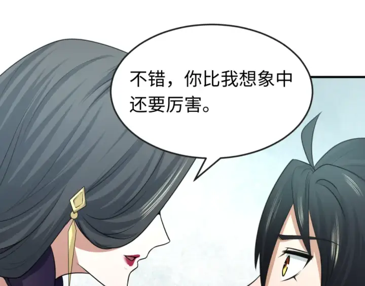漫画《全球诡异时代》第54话 赢蕊的惊讶！第57张图