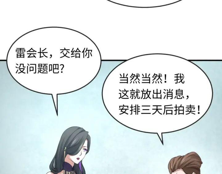 漫画《全球诡异时代》第54话 赢蕊的惊讶！第60张图