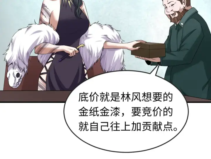 漫画《全球诡异时代》第54话 赢蕊的惊讶！第61张图