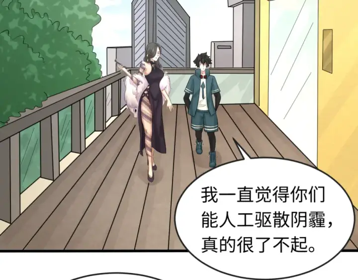 漫画《全球诡异时代》第54话 赢蕊的惊讶！第70张图