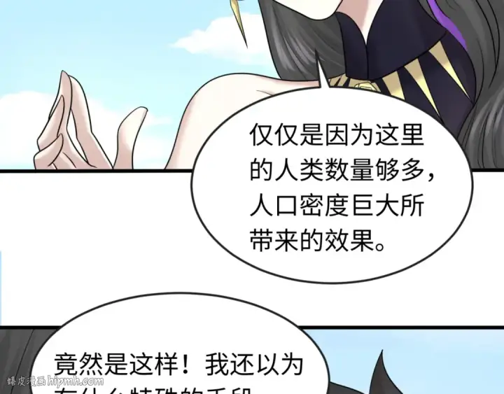 漫画《全球诡异时代》第54话 赢蕊的惊讶！第72张图