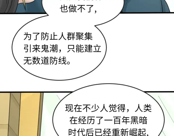 漫画《全球诡异时代》第54话 赢蕊的惊讶！第74张图