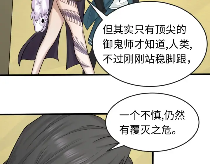 漫画《全球诡异时代》第54话 赢蕊的惊讶！第76张图