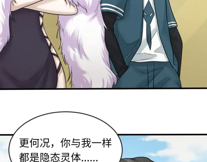 漫画《全球诡异时代》第54话 赢蕊的惊讶！第79张图
