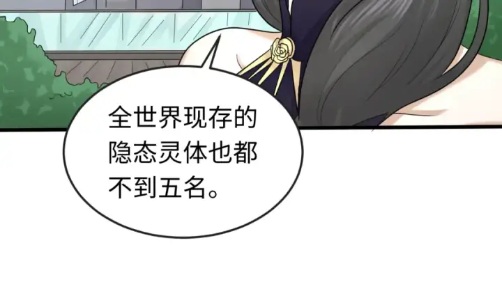 漫画《全球诡异时代》第54话 赢蕊的惊讶！第81张图