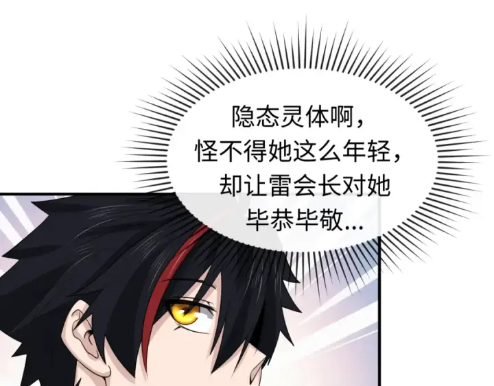 漫画《全球诡异时代》第54话 赢蕊的惊讶！第82张图