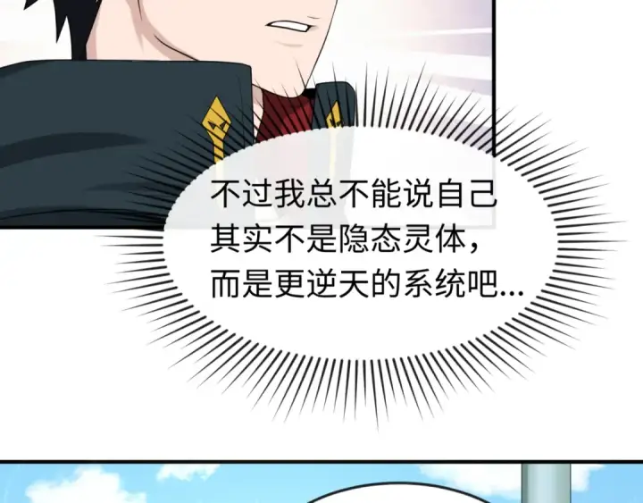 漫画《全球诡异时代》第54话 赢蕊的惊讶！第83张图
