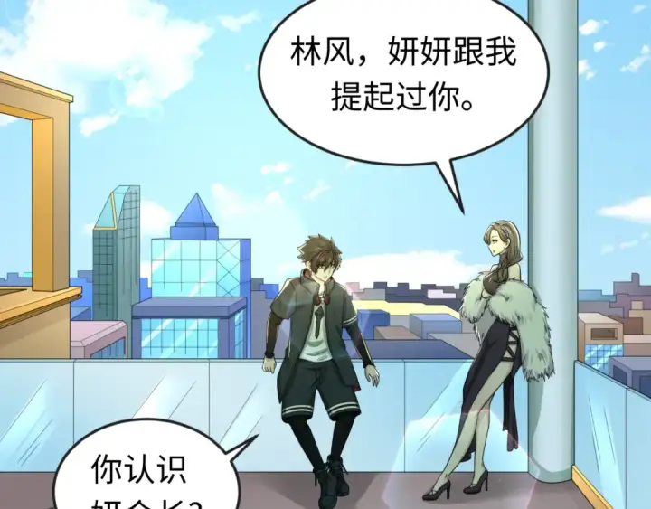 漫画《全球诡异时代》第54话 赢蕊的惊讶！第84张图