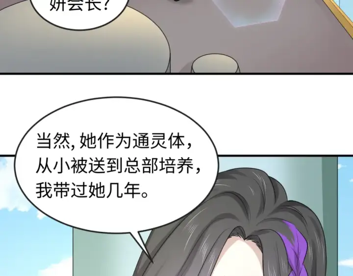 漫画《全球诡异时代》第54话 赢蕊的惊讶！第85张图
