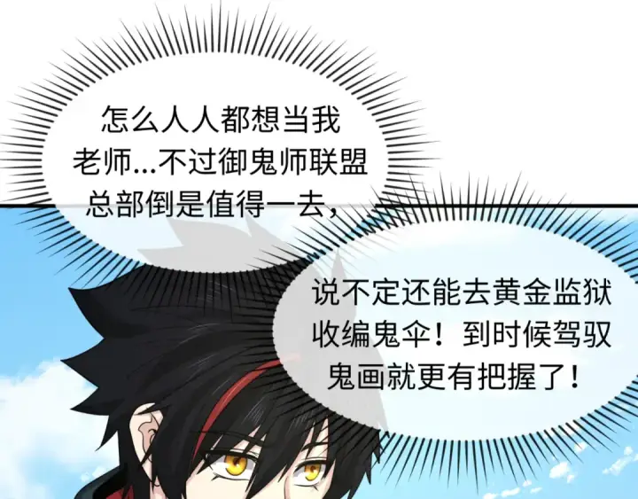 漫画《全球诡异时代》第54话 赢蕊的惊讶！第90张图
