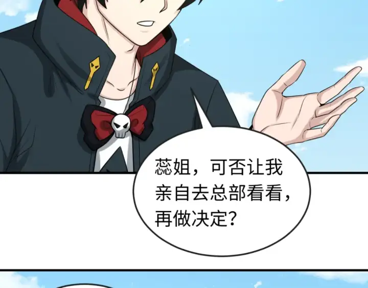 漫画《全球诡异时代》第54话 赢蕊的惊讶！第91张图
