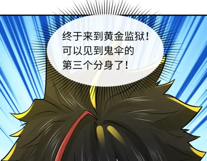 漫画《全球诡异时代》第55话 黄金监狱第114张图