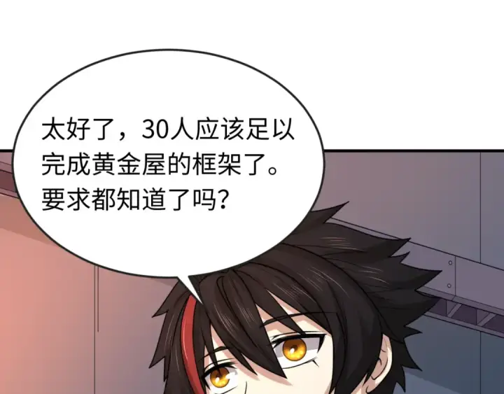 漫画《全球诡异时代》第55话 黄金监狱第15张图