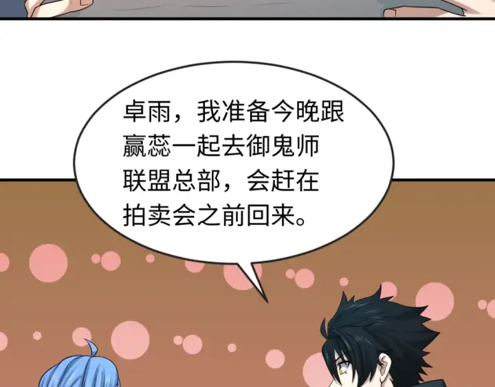 漫画《全球诡异时代》第55话 黄金监狱第20张图