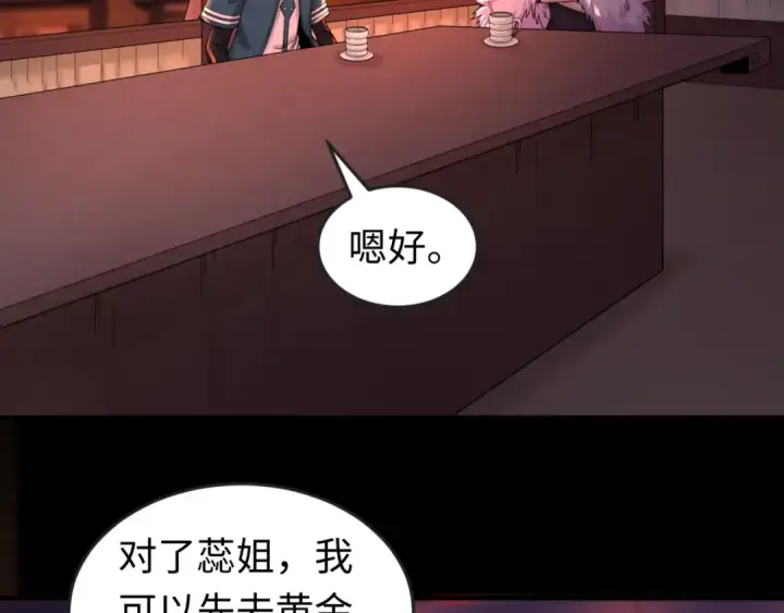 漫画《全球诡异时代》第55话 黄金监狱第69张图