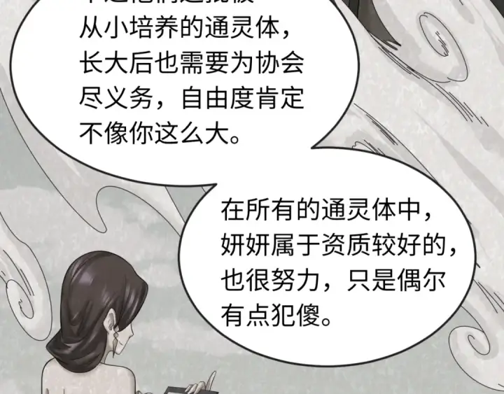 漫画《全球诡异时代》第55话 黄金监狱第84张图