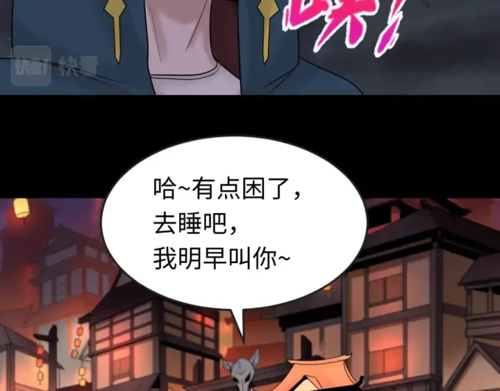 漫画《全球诡异时代》第55话 黄金监狱第90张图
