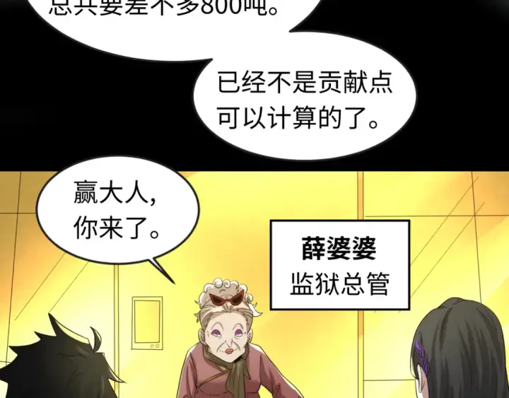 漫画《全球诡异时代》第56话 绑定鬼伞！第18张图