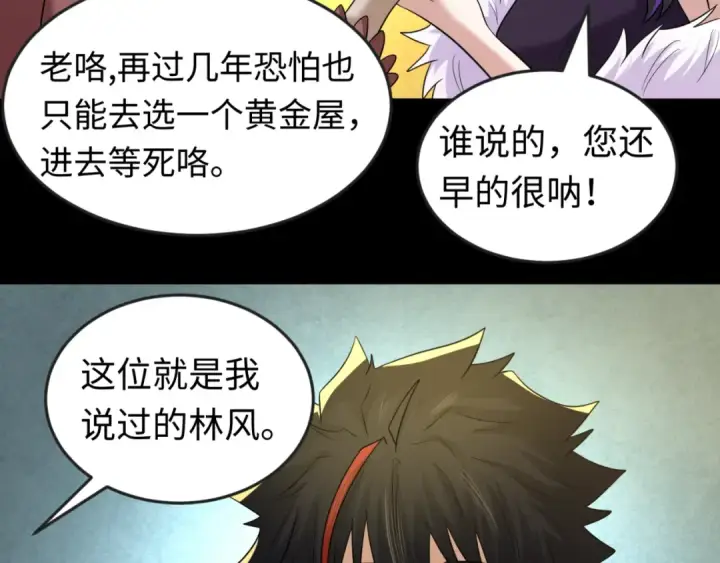 漫画《全球诡异时代》第56话 绑定鬼伞！第21张图
