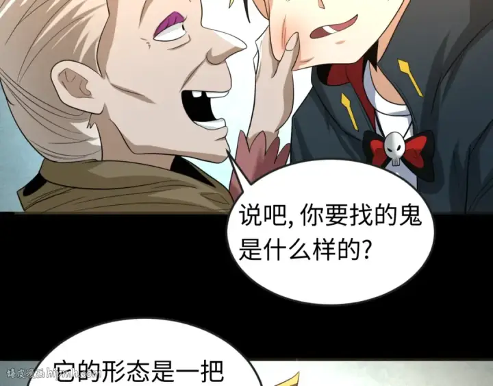漫画《全球诡异时代》第56话 绑定鬼伞！第24张图
