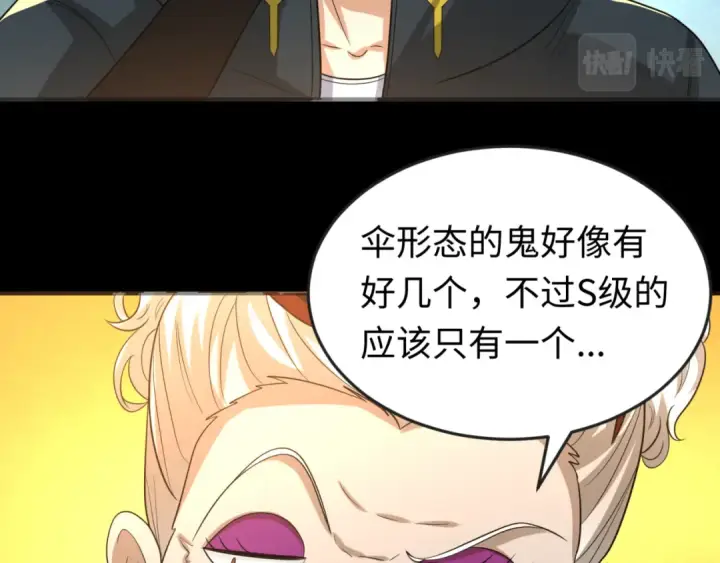 漫画《全球诡异时代》第56话 绑定鬼伞！第26张图