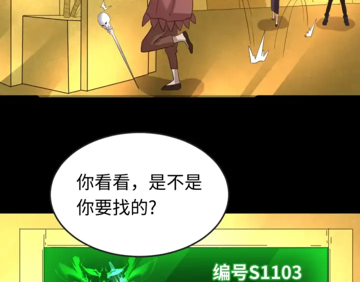 漫画《全球诡异时代》第56话 绑定鬼伞！第29张图