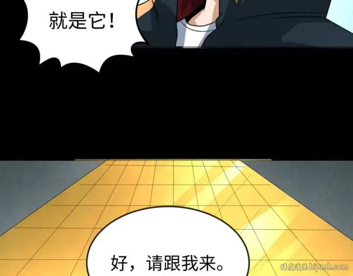 漫画《全球诡异时代》第56话 绑定鬼伞！第32张图