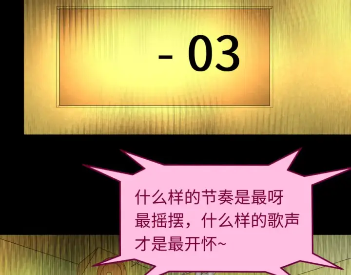 漫画《全球诡异时代》第56话 绑定鬼伞！第38张图