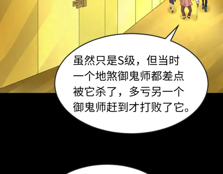漫画《全球诡异时代》第56话 绑定鬼伞！第44张图