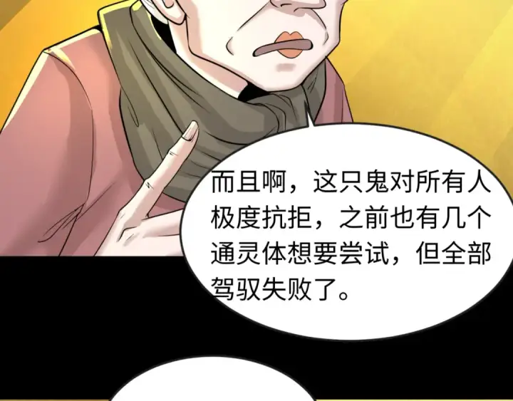 漫画《全球诡异时代》第56话 绑定鬼伞！第49张图