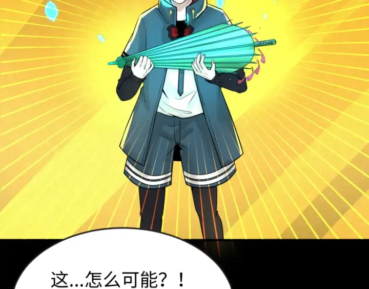 漫画《全球诡异时代》第56话 绑定鬼伞！第66张图