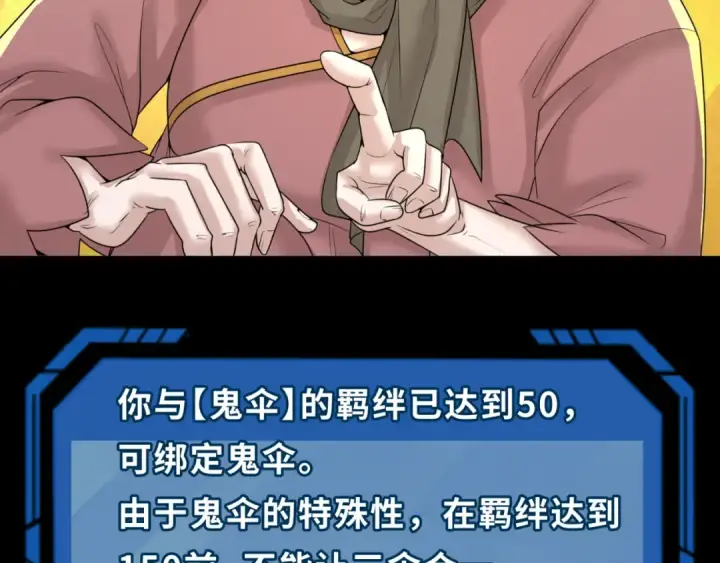 漫画《全球诡异时代》第56话 绑定鬼伞！第68张图