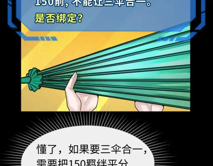 漫画《全球诡异时代》第56话 绑定鬼伞！第69张图