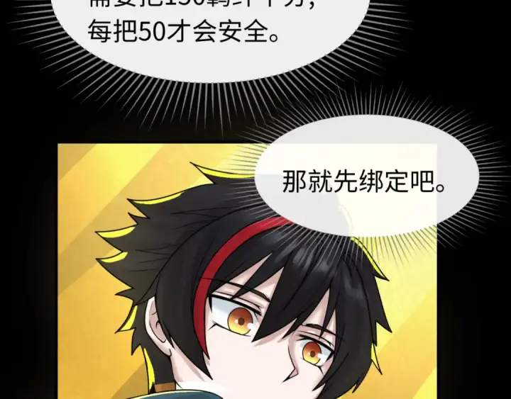 漫画《全球诡异时代》第56话 绑定鬼伞！第70张图