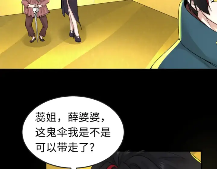 漫画《全球诡异时代》第56话 绑定鬼伞！第76张图