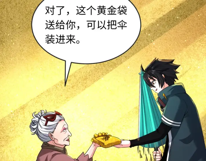 漫画《全球诡异时代》第56话 绑定鬼伞！第81张图