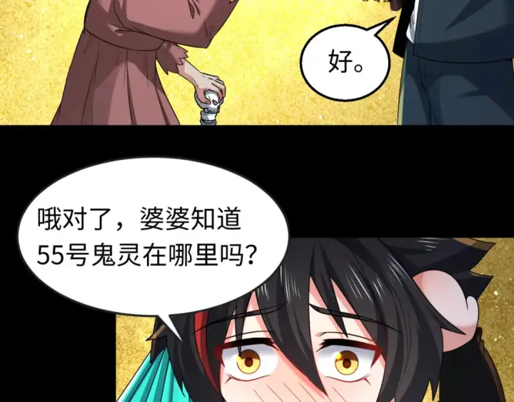 漫画《全球诡异时代》第56话 绑定鬼伞！第82张图