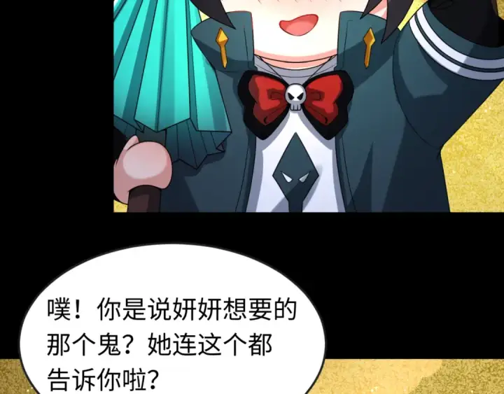漫画《全球诡异时代》第56话 绑定鬼伞！第83张图