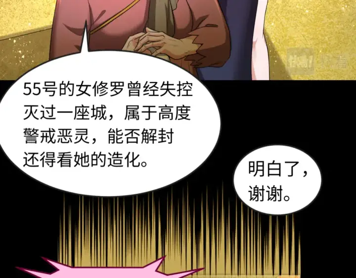 漫画《全球诡异时代》第56话 绑定鬼伞！第85张图