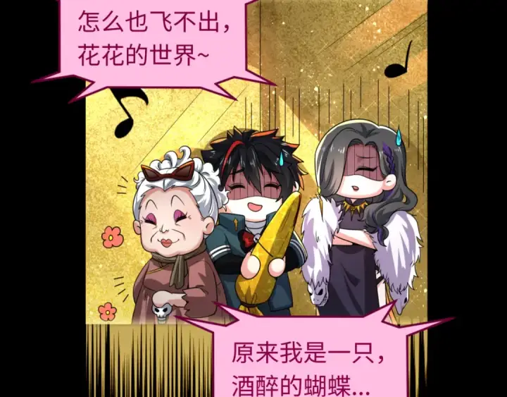 漫画《全球诡异时代》第56话 绑定鬼伞！第86张图