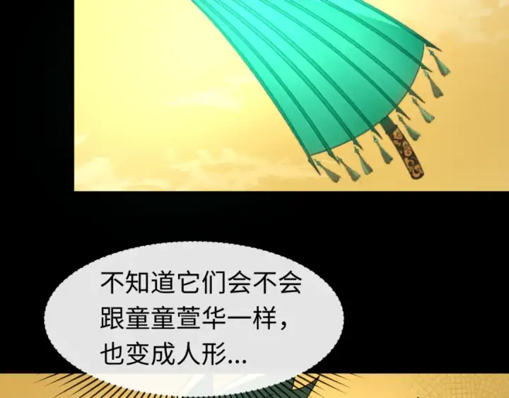 漫画《全球诡异时代》第57话 鬼伞升级！第36张图